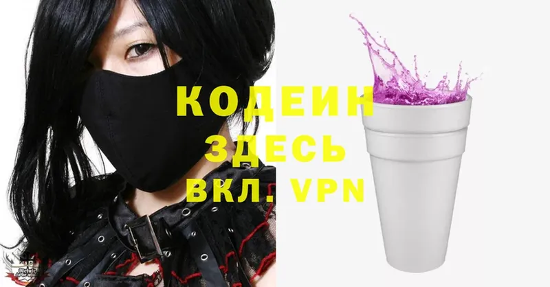 купить наркотик  нарко площадка клад  Кодеин Purple Drank  Кингисепп 